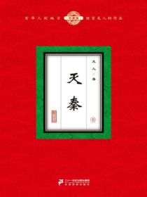 灭秦（6）