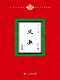 灭秦（全十册）