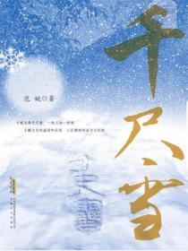 千尺雪