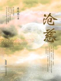 沧慈