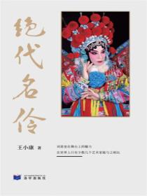 绝代名伶