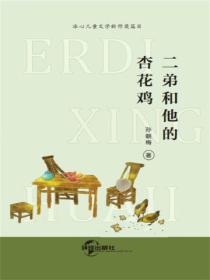 二弟和他的杏花鸡
