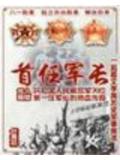 首任军长