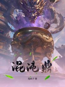 混沌鼎
