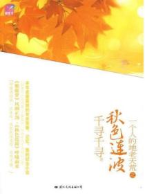 秋色连波