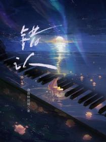 错认