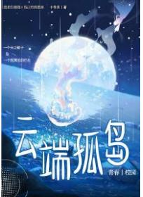 云端孤岛