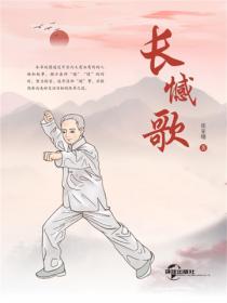 长憾歌