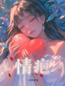 情疤