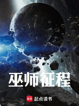 巫师征程！
