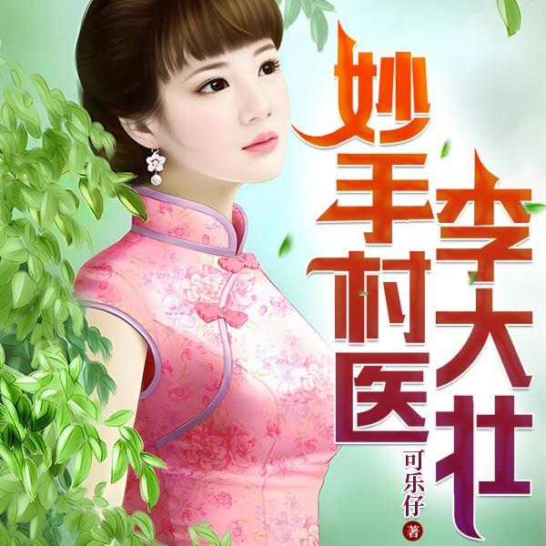 乡村绝色村姑