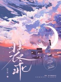 装乖