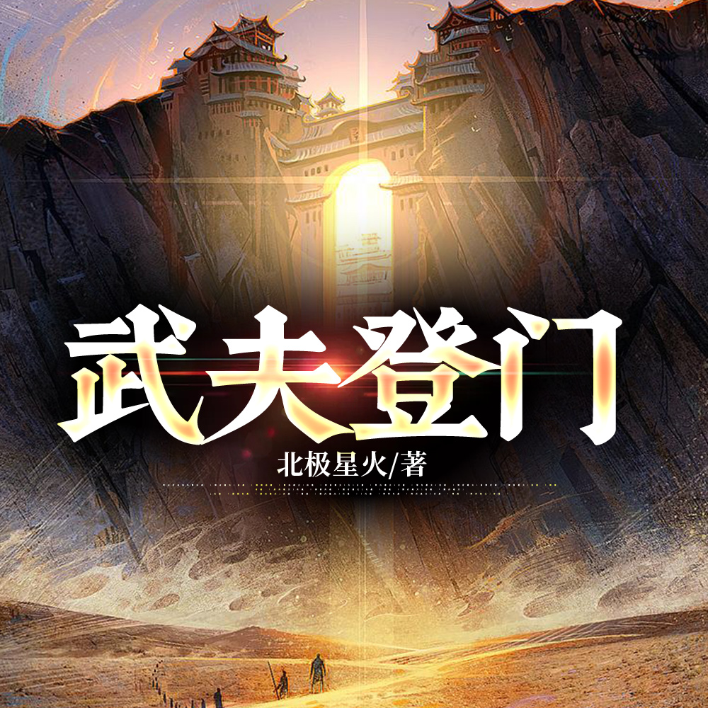 人间第一武夫