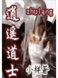 逍遥道士