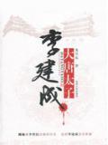 大唐太子李建成