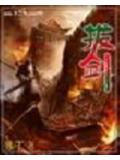 拔剑