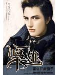 枭雄