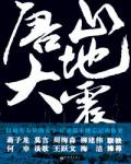 唐山大地震