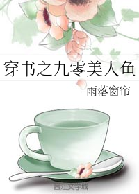 穿书之九零美人鱼