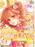 九五小孩的甜蜜心语