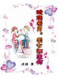玩转美男:美女驱魔师