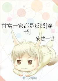 在亲子节目里乘风破浪