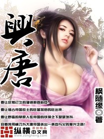 兴唐