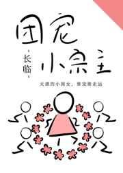 团宠小宗主