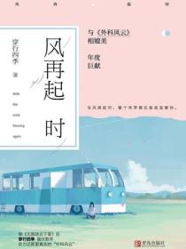 风再起时