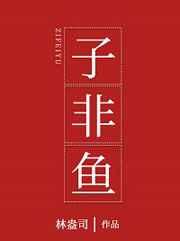 想入非非