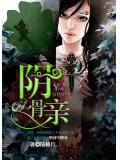 阴骨亲