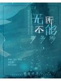 无所不能事务所