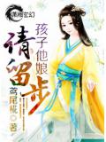 孩子他娘请留步