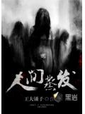 人间蒸发