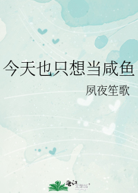 今天也只想当咸鱼[异能]