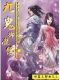 九鬼御龙