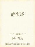 静夜谈
