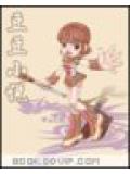 主子爱找碴