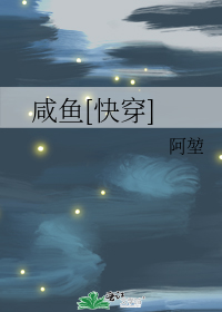 咸鱼[快穿]