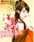夜欢凉：湿身为后