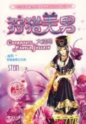 狩猎美男2