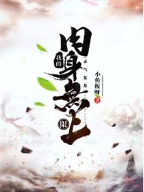 灵气复苏：我的肉身无上限