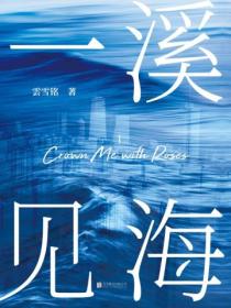 一溪见海I