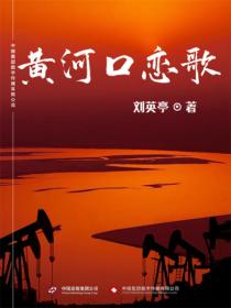 黄河口恋歌