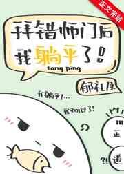 拜错师门后我躺平了