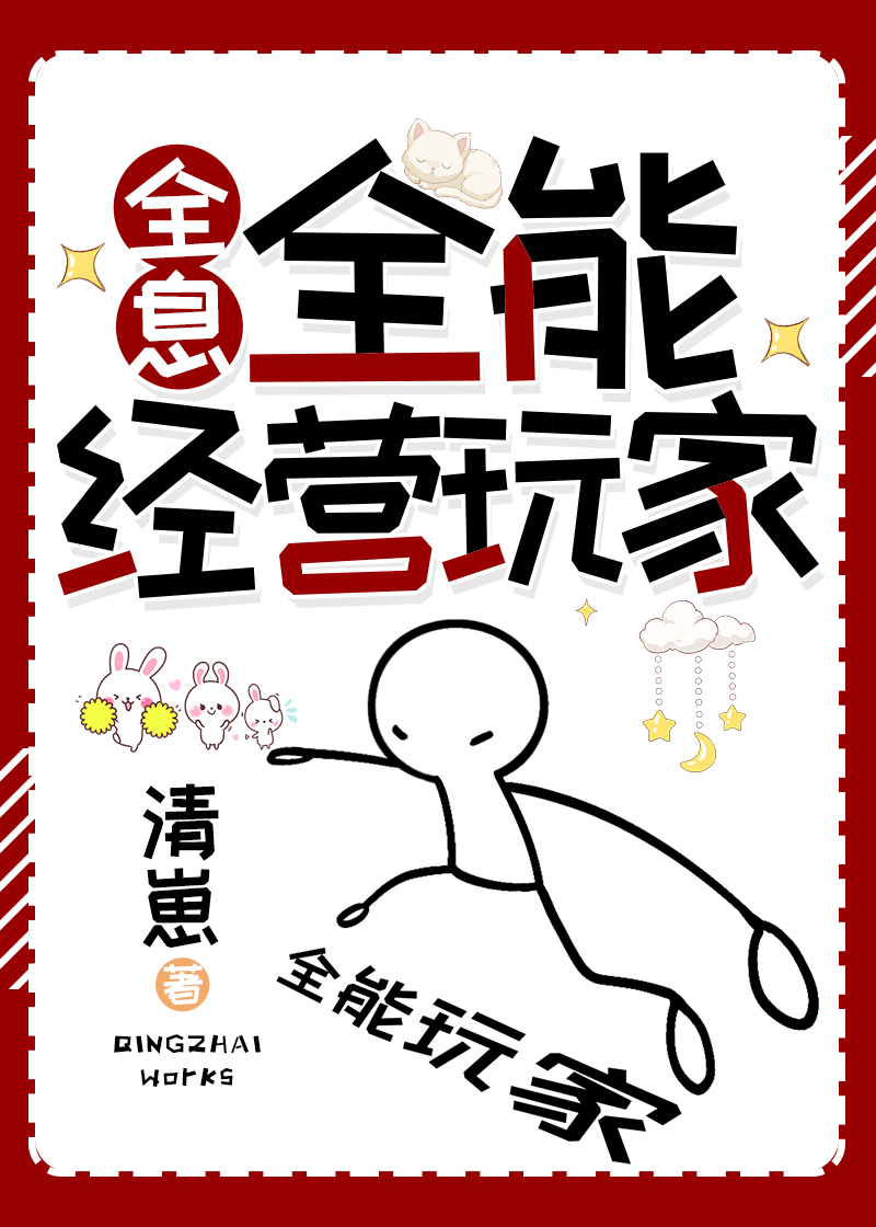 全能经营玩家[全息]