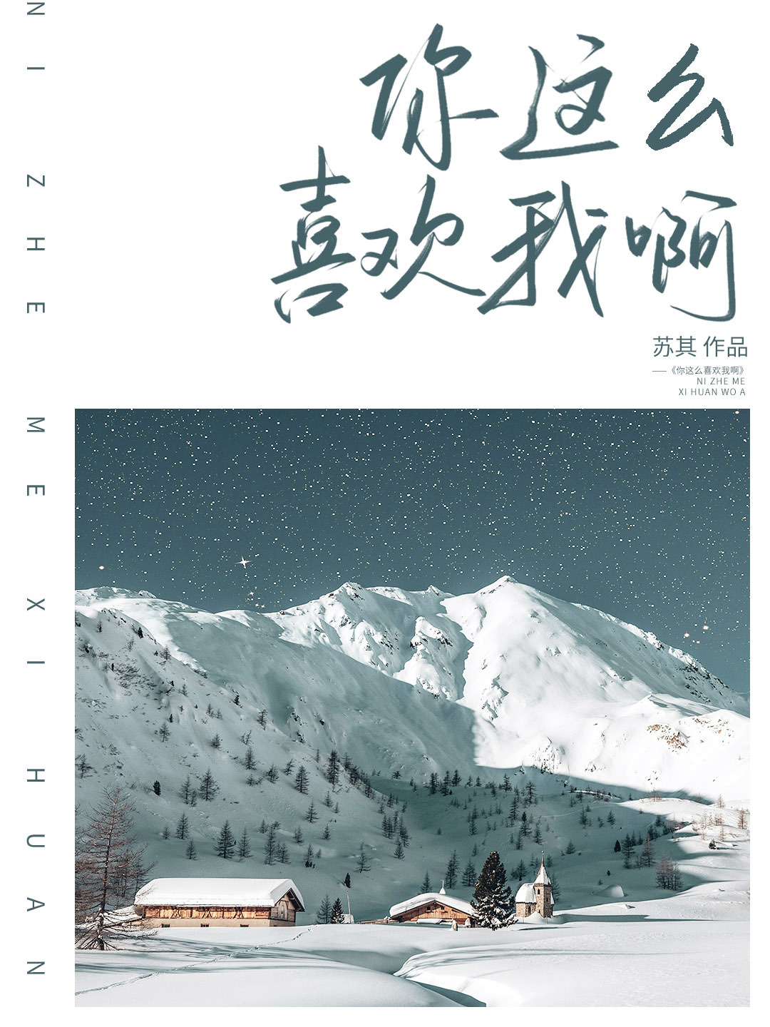 你这么喜欢我啊