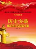 历史突破:中美正式建交与邓小平访美