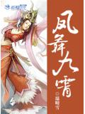 凤舞九霄