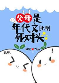 爸妈是年代文死对头[七零]
